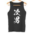 次男 漢字 家族コーデ 記念撮影 ファミリー 男の子 息子 黒 他カラー メンズ キッズ 大きいサイズ 筆文字 タンクトップ
