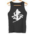 歩 漢字 一文字 将棋 名前 シンプル 黒 他カラー メンズ レディース 大きいサイズ 筆文字 タンクトップ