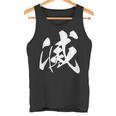 滅 漢字 一文字 シンプル 黒 他カラー メンズ レディース 大きいサイズ 筆文字 タンクトップ