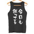 狂人 面白tシャツ 筆文字 おもしろtシャツ ネタ メンズ 文字入り おもしろおもしろい 服 タンクトップ