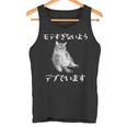 猫 モテるデブ 面白いtシャツ 文字入り メンズ おもしろ 面白い 服 オリジナル おもしろグッズ 文字 タンクトップ