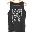 痩せろ？何言ってんだ。この体にいくらかけたと思ってるんだ面白い、痩せろ。 タンクトップ