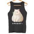 私の体の猫 白猫 太った猫 ぽっちゃり猫愛好家 かわいい 面白い タンクトップ