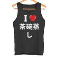 私は「茶碗蒸し」が大好きですおもしろシャツ茶碗蒸し 文字入り タンクトップ