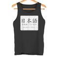 私は日本語を勉強しています Please Talk To Me Nihongo タンクトップ