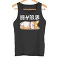筋肉痛は裏切らない 柴犬 面白いtシャツ 筋トレ 文字入り メンズ おもしろ 面白い 服 おもしろグッズ 文字 タンクトップ