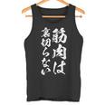 筋肉痛は裏切らない 面白いtシャツ 筋トレ 文字入り メンズ おもしろ 面白い 服 おもしろグッズ 文字tシャツ ネタ タンクトップ