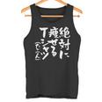 絶対に痩せる 面白いtシャツ ダイエット 文字入り メンズ おもしろ 面白い 服 オリジナル グッズ 文字tシャツ ネタ タンクトップ