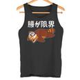 腰が限界 柴犬 面白いtシャツ 文字入り メンズ おもしろ 面白い 服 オリジナル おもしろグッズ 文字 タンクトップ