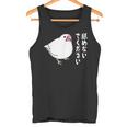 舐めないでください 可愛い文鳥イラスト 文鳥 ペット好き 桜文鳥 シナモン文鳥 クリーム文鳥 おもしろ 白文鳥 タンクトップ