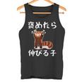 褒めたら伸びる子 面白いtシャツ 文字入り メンズ おもしろ 筆文字 面白い 服 おもしろグッズ 文字 タンクトップ