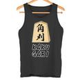 角刈り Kaku Gari 将棋 駒 角行【変なデザイン屋さん】グッズ 主張 メッセージ 面白い イラスト タンクトップ