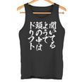 車 面白いtシャツ ドリフト サーキット 自動車 おもしろ ネタ 筆文字 文字入り 大人 メンズ グッズ タンクトップ