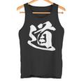 道 漢字 一文字 シンプル 黒 他カラー メンズ レディース 大きいサイズ 筆文字 タンクトップ
