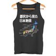 都民から見た日本地図 都民あるある 地方あるある 県のイメージ おもしろネタ 県民ネタ ４７都道府県イメージ タンクトップ