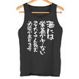 酒 面白いtシャツ 酒 名言 メンズ おもしろ 筆文字 面白い 服 オリジナル おもしろグッズ 文字tシャツ ネタ タンクトップ