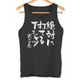野球 面白いtシャツ 文字入り おもしろ ベースボール 服 ネタ メンズ 野球部 おもしろグッズ 大人 子供 タンクトップ