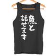 釣りバカ 面白いtシャツ 名言 釣り人 文字入り メンズ おもしろ 面白い 服 オリジナル 海釣り 川釣り 文字tシャツ タンクトップ