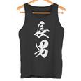 長男 漢字 家族コーデ 記念撮影 ファミリー 息子 男の子 黒 他カラー メンズ キッズ 大きいサイズ 筆文字 タンクトップ
