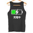 電池【充電中】バッテリー おもしろ 面白い ギャグ ネタ ウケ狙い 笑える ユーモア お笑い 個性的な タンクトップ