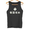 面白い 「敬語攻め」おもしろギャグ-ジョーク 漢字 けいごせめ 文字入り タンクトップ