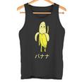 面白い バナナ フルーツ キャラクター 日本語 文字 かわいい バナナ 楽しい タンクトップ