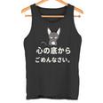 面白い 猫 文字入り 「心の底からごめんなさい。」おもしろギャグ-ジョーク 漢字 心の底からごめんなさい。 タンクトップ