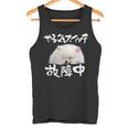 面白いtシャツ ポメラニアン やる気スイッチ イヌ メンズ 犬好き グッズ おもしろ 面白い 服 ネタ タンクトップ