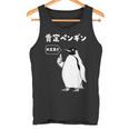 面白いtシャツ おもしろ 動物 なんか違う肯定ペンギン メンズ 子供 おもしろ 服 グッズ ネタ タンクトップ