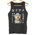 面白いtシャツ 柴犬 犬 イヌ なぐさめ サメ メンズ 犬好き グッズ かわいい おもしろ 面白い 服 ネタ タンクトップ