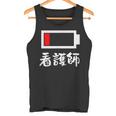 面白いtシャツ 看護師 電池残量 おもしろ 服 ネタ メンズ おもしろグッズ 大人 ウケ タンクトップ