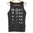 面白いtシャツ 馬tシャツ レース 馬 視力検査 乗馬 競馬 ジョッキー メンズ おもしろ 面白い ネタ タンクトップ