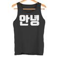 韓国語 面白tシャツ メンズ 韓国語での挨拶 こんにちは アンニョン 服 おもしろ 韓国 タンクトップ
