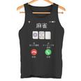 麻雀 牌 着信画面 おもしろ グッズ 服 面白いtシャツ 文字入り 面白い 文字 ネタ メンズ 雀士 タンクトップ