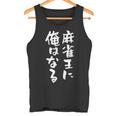 麻雀王 麻雀 牌 おもしろ グッズ 服 面白いtシャツ 文字入り 面白い 文字 ネタ メンズ ポケットから 中 タンクトップ