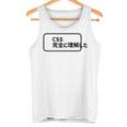 Css 完全に理解した おもしろ タンクトップ
