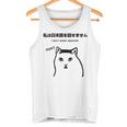 I Notpeak Japanese Meme Cat Huh Cat Meme タンクトップ