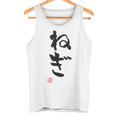 「ねぎ」おもしろ 筆文字 服 面白い文字入り タンクトップ