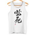 「必死」文字入り おもしろ 筆文字 面白い バック服 面白い タンクトップ