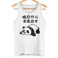 「明日から本気出す」文字入り！面白かわいい動物プリント タンクトップ