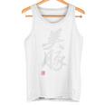 「美豚」おもしろ 筆文字 バック服 面白い文字入り タンクトップ