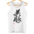 「美豚」おもしろ 筆文字 服 面白い文字入り タンクトップ