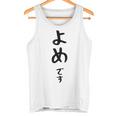 【よめです】嫁 結婚祝い 夫婦 お揃い 記念日 かわいい ひらがな ギャグ ネタ ウケ狙い 面白い おもしろ タンクトップ