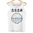 【古古古米】備蓄米 お米 可愛い 古古米 おもしろ 面白い ふざけ ネタ ウケ狙い ごはん ギャグ 変な 目立つ 楽しい タンクトップ