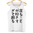 【寝ることが好きすぎて困る】遅刻 ネタ 寝たい 眠たい おもしろ 面白い ネタ ウケ狙い 笑える 文字 文字入り ギャグ タンクトップ