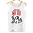 【我が肺は2個である 異常はまだない】教師 先生 医者 ダジャレ 文科系 おもしろ 面白い ネタ ウケ狙い 小説 読書 タンクトップ