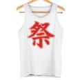 【背中・バック 後ろプリント】祭 まつり（赤文字 えんじ色）お祭り 衣装 体育祭 文化祭 催事 面白い デザイン タンクトップ