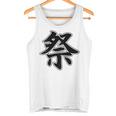 【背中・バック 後ろプリント】祭 まつり（黒文字）お祭り 衣装 体育祭 文化祭 催事 面白い デザイン タンクトップ