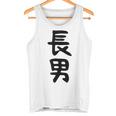 【長男】お兄さん 兄 兄貴 親 親子 息子 家族 お揃い ペアルック 家族写真 ギャグ ネタ ウケ狙い 文字 おもしろ タンクトップ