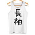 【長袖って書いてあるtシャツ】面白い かわいい ギャグ ネタ ウケ狙い 贈り物 ギフト タンクトップ